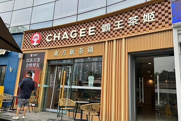 加盟霸王茶姬,开启你的财富巅峰之旅 加盟霸王茶姬,开启你的财富巅峰之旅